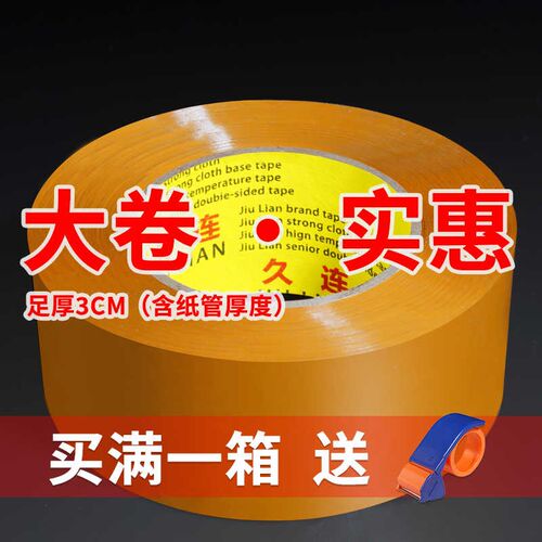 大卷胶带快递打包黄色打包封箱黄不透明文大纸的交带包装胶布