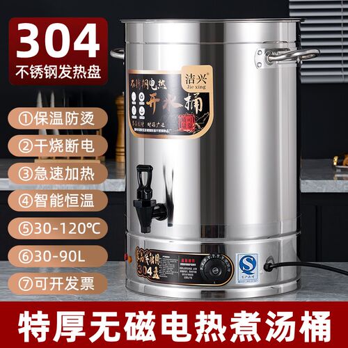 电热烧水桶商用不锈钢大容量汤桶电加热开水桶保温桶月子桶中药桶