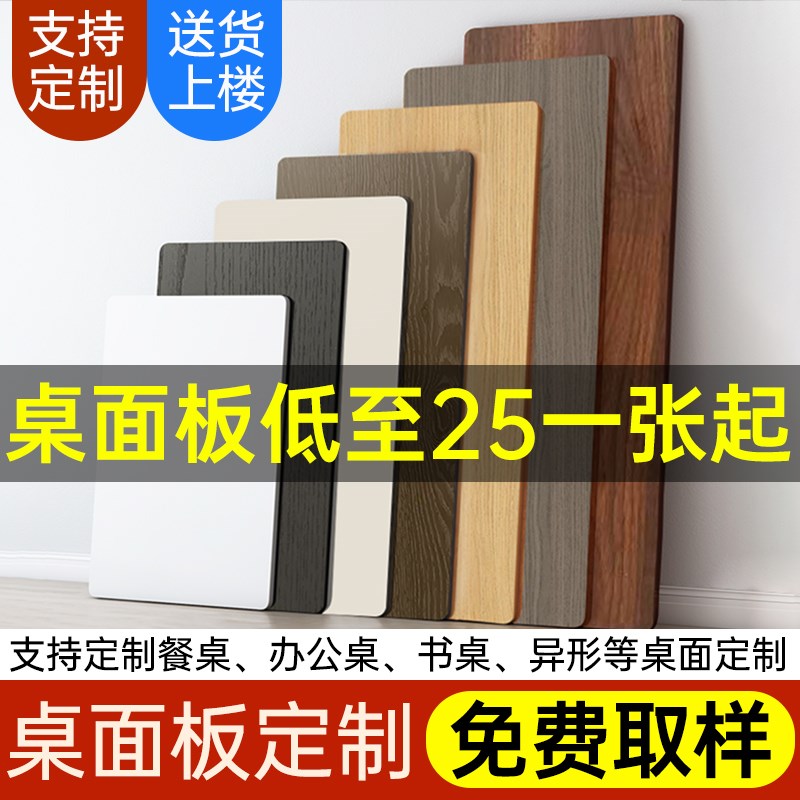 实木桌面板定制长方形餐桌电脑桌台面板吧台圆桌茶几板材加工定制图片