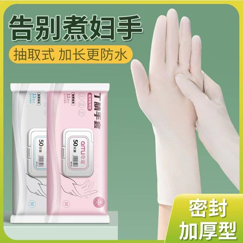 【下单立减30】丁腈手套干家务用厨房用耐用不易破橡胶乳胶防水,居家日用,防护手套,淘宝优惠券,粉丝福利购,淘宝优惠卷