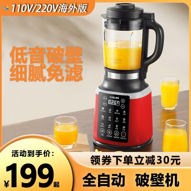 全自动破壁机家用多功能榨水果汁米糊宝宝辅食免滤豆浆机110V美规,厨房电器,破壁机,淘宝优惠券,粉丝福利购,淘宝优惠卷