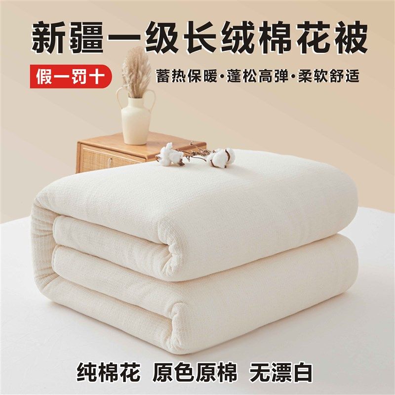新疆棉花被棉被芯棉絮床垫100%纯棉学生被子加厚保暖被褥冬被单人,床上用品,棉花被,淘宝优惠券,粉丝福利购,淘宝优惠卷