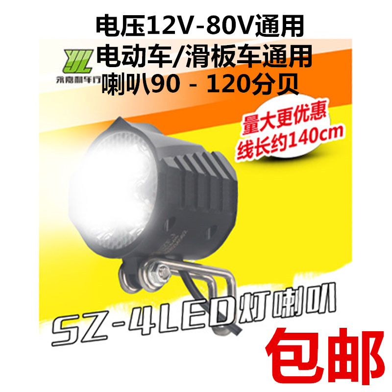 滑板车灯led电动自行车灯车前灯带喇叭照明车前灯锂电车48v带喇叭图片