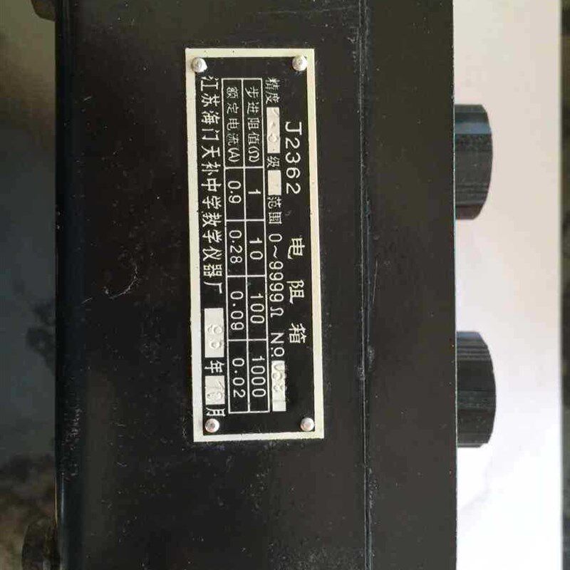 电阻箱 古董级电阻箱 物理教学仪器直流电阻箱 初高中实验仪器