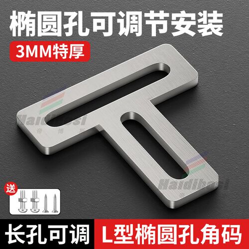 不锈钢长孔角码90度直角固定器可调节孔活动角码T型L型支架角铁