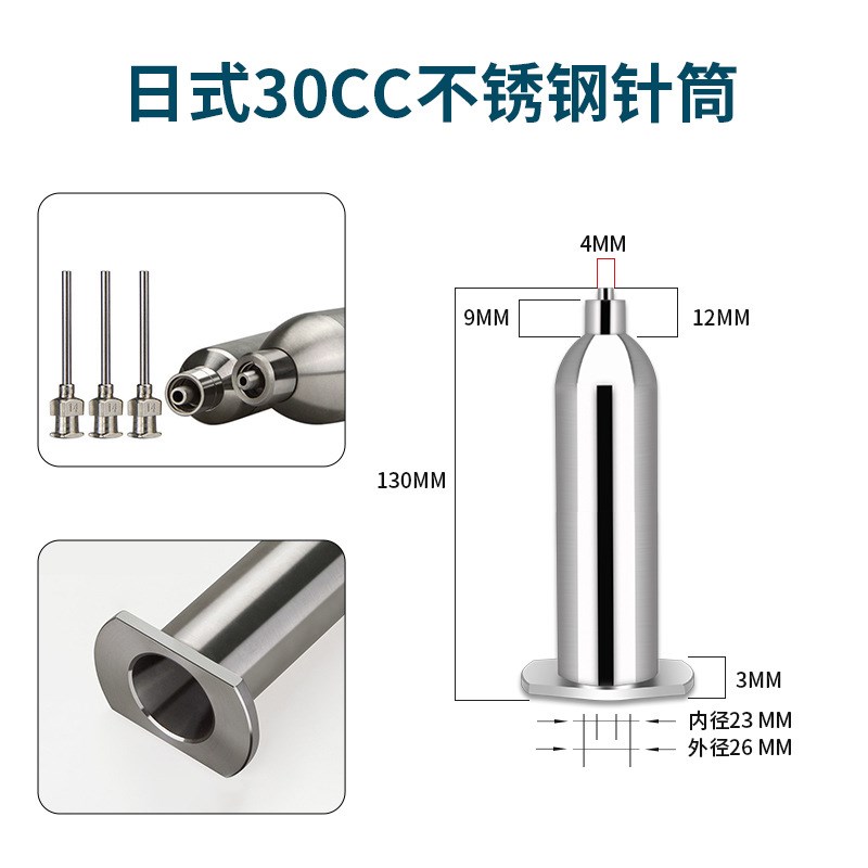日式不锈钢针筒加热针筒点胶配件耐腐蚀金属针点胶机不锈钢针筒