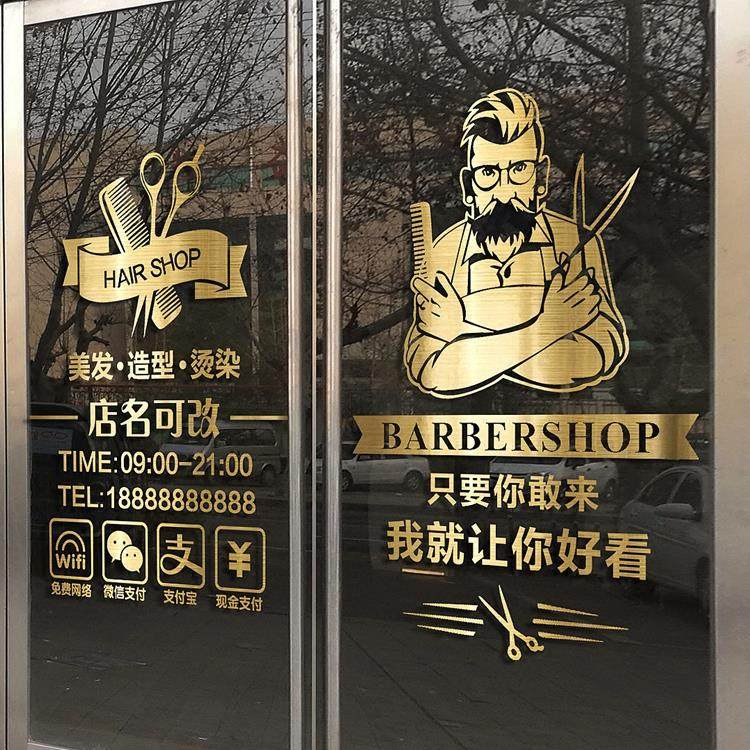 美发理发店发廊玻璃门贴纸创意个性发型师橱窗装饰可移除墙贴纸画