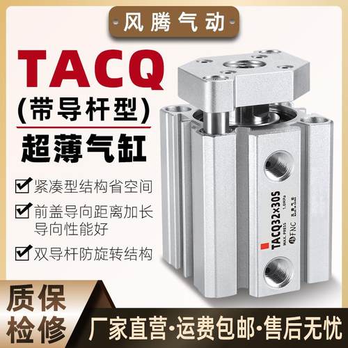 超薄气缸ACQ薄型气动三轴三杆带导杆TACQ20/25/32/40×10/50/100