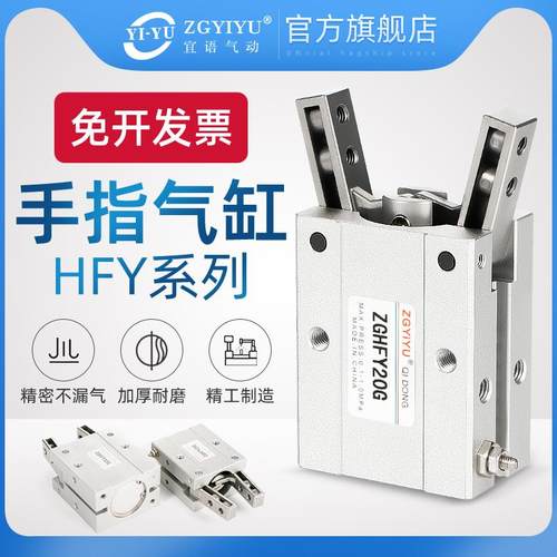 气动手指气缸夹爪机械手HFTY/HFY10 HFY16 HFY20HFY25HFY32不锈钢