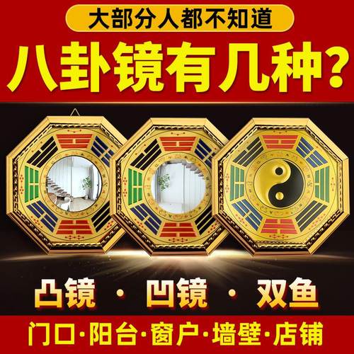 八卦镜子大门太极八卦镜门口凸镜窗户凹镜凸面后天家用平面镜挂件
