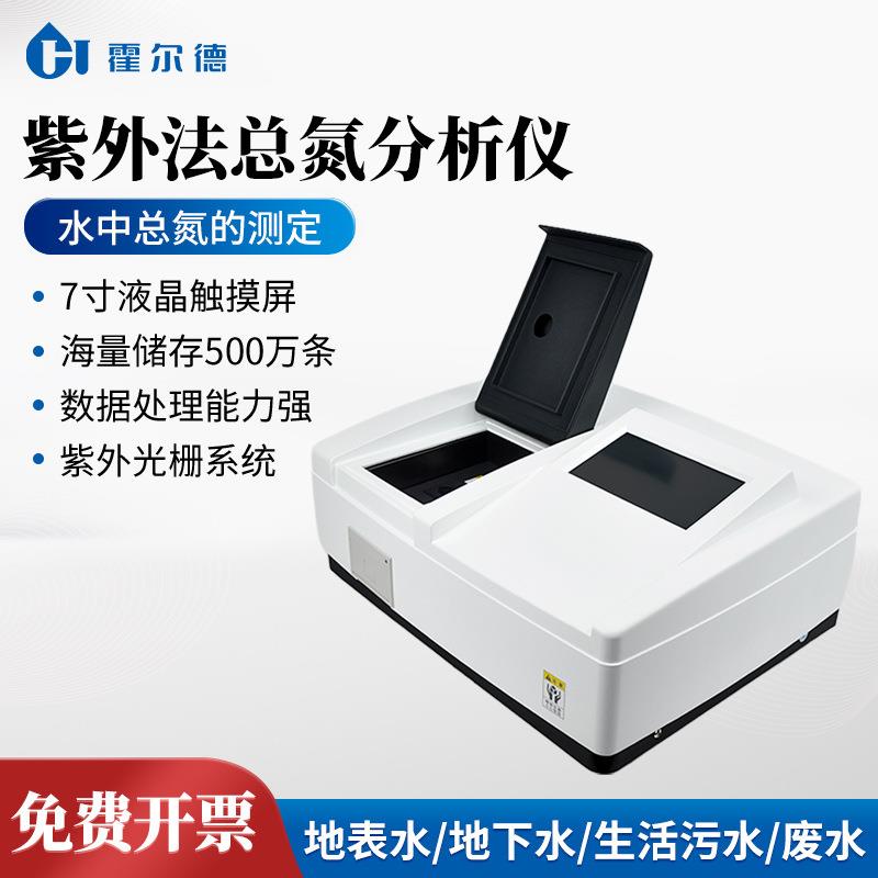 紫外总氮分析仪地表水地下水紫外总氮水质检测仪实验室总氮分析仪