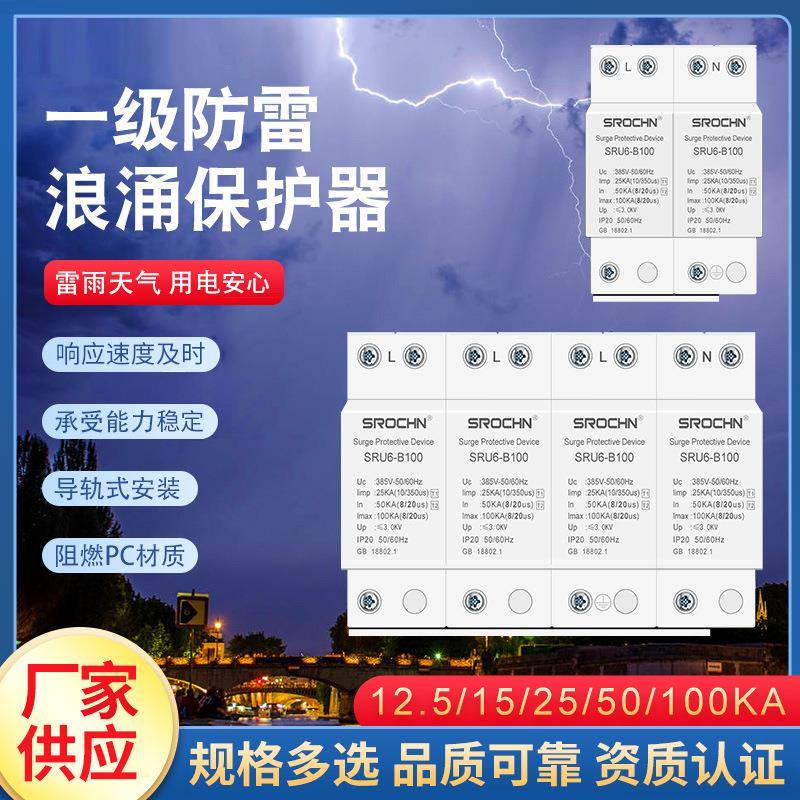 防雷电涌T1避雷器（10/350）一级4P12.5KA15KA25KA防雷浪涌保护
