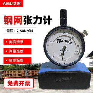 AIGU钢网张力计7-50N/cm牛丝网网版高强度超细度张力测试仪表