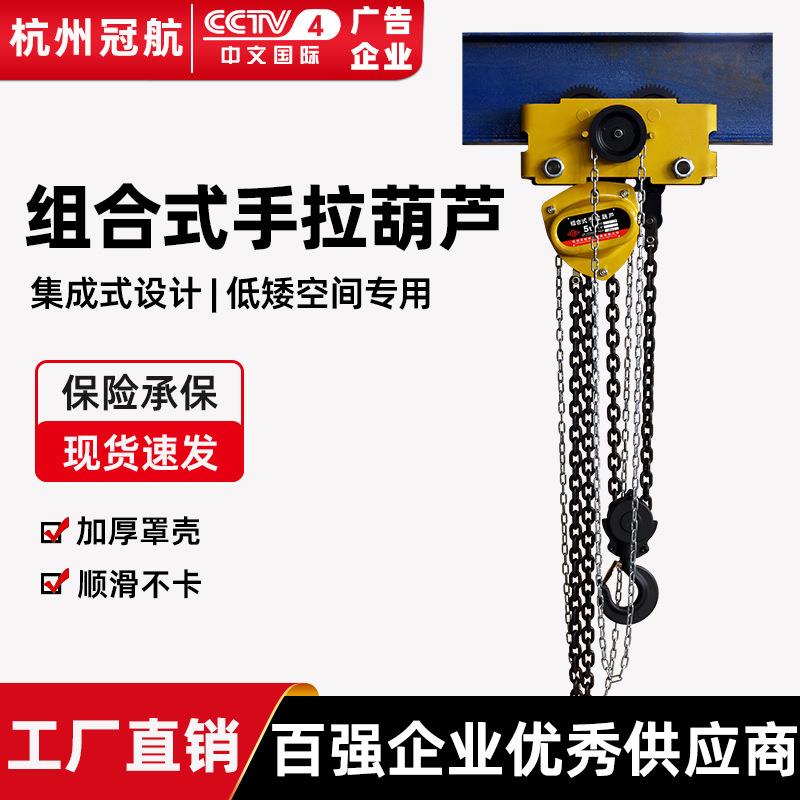 低净空倒链组合式起重葫芦集成式1tT5吨9m12米超低净空手拉葫芦