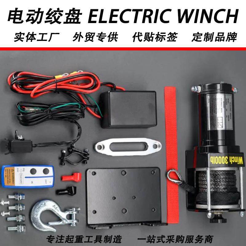 快艇摩托电动绞盘12V24V电动卷扬机越野车载救援绞车汽车自救绞盘,搬运/仓储/物流设备,其他起重搬运设备,淘宝优惠券,粉丝福利购,淘宝优惠卷