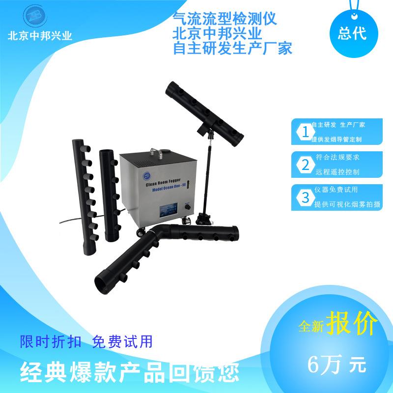 洁净室气流流型检测仪水雾发生器气流流向检测拍摄