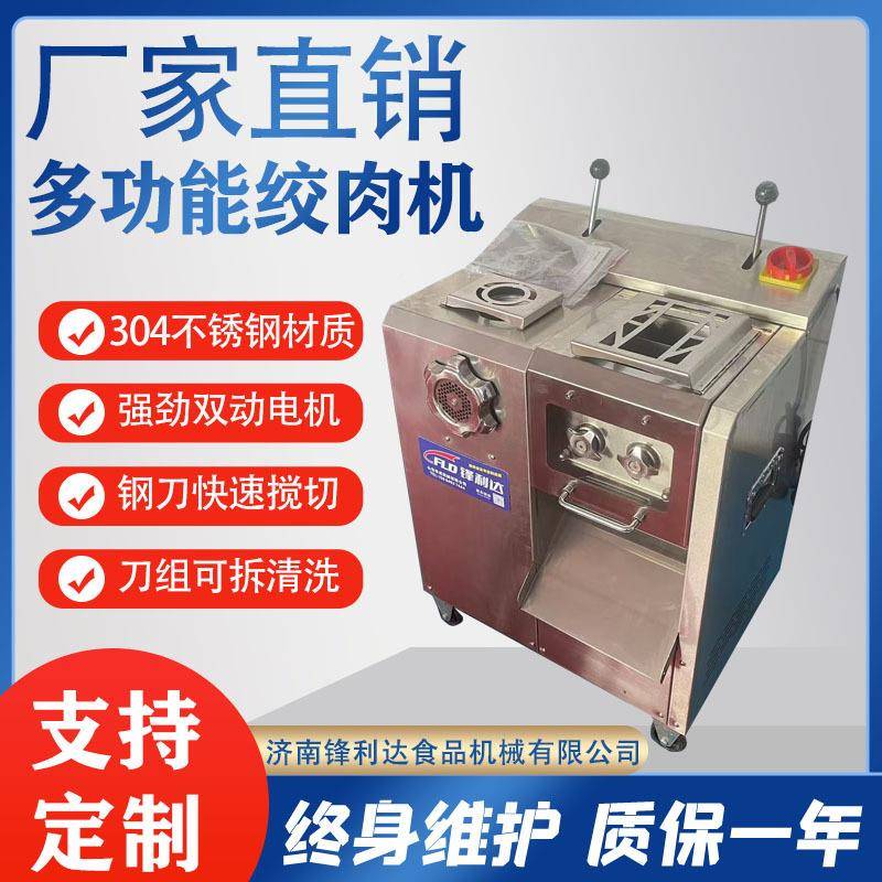 钢家定制商用多功能大型绞肉机不锈切肉机灌肠打肉切肉一厂切肉机