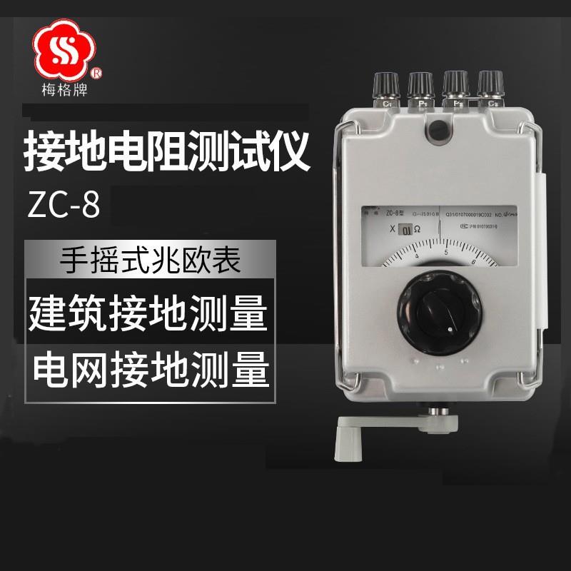 上海第六电表厂牌ZC-8接地电阻测试仪手摇防雷接地表电阻表