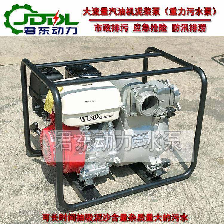 防汛3寸汽油机泥浆泵市政排污WT-30X汽油泥浆泵GX270重力污水泵