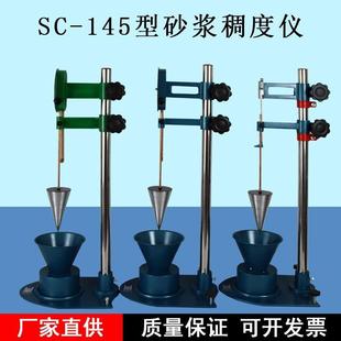 水泥砂浆稠度仪/SC-145型数显指针砂浆稠度测定仪/圆锥筒全套实验