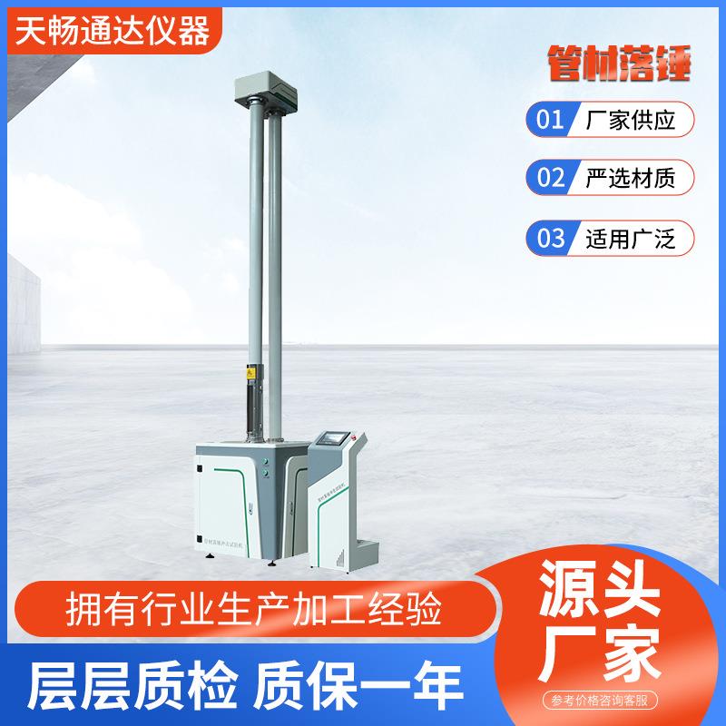 管材落锤冲击试验机硬质塑料板材耐冲击性能试验仪GB/T14152