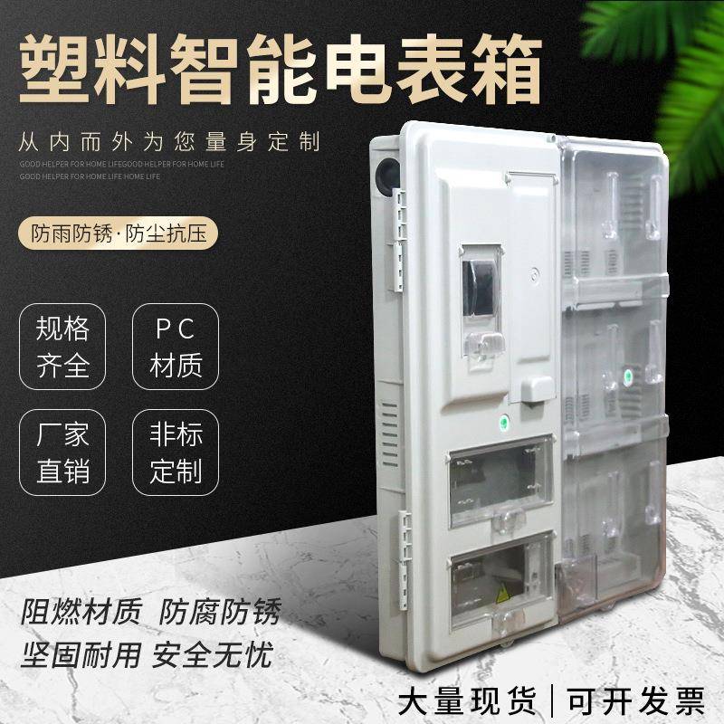 厂家自销PC透明6户单项电表箱全透明塑料表箱聚碳酸酯电力表箱