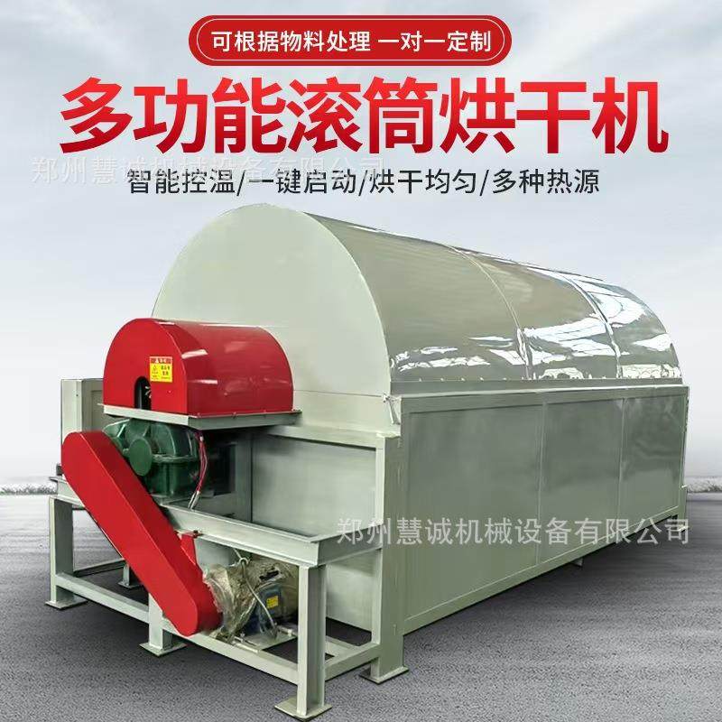 大型煤柴加热淀粉烘干机5吨咖啡渣茶渣烘干机滚筒鸭毛烘干机