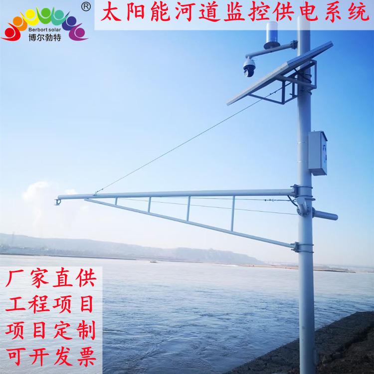 太阳能河道安防高速森林防火监控系统太阳能监控供电系统