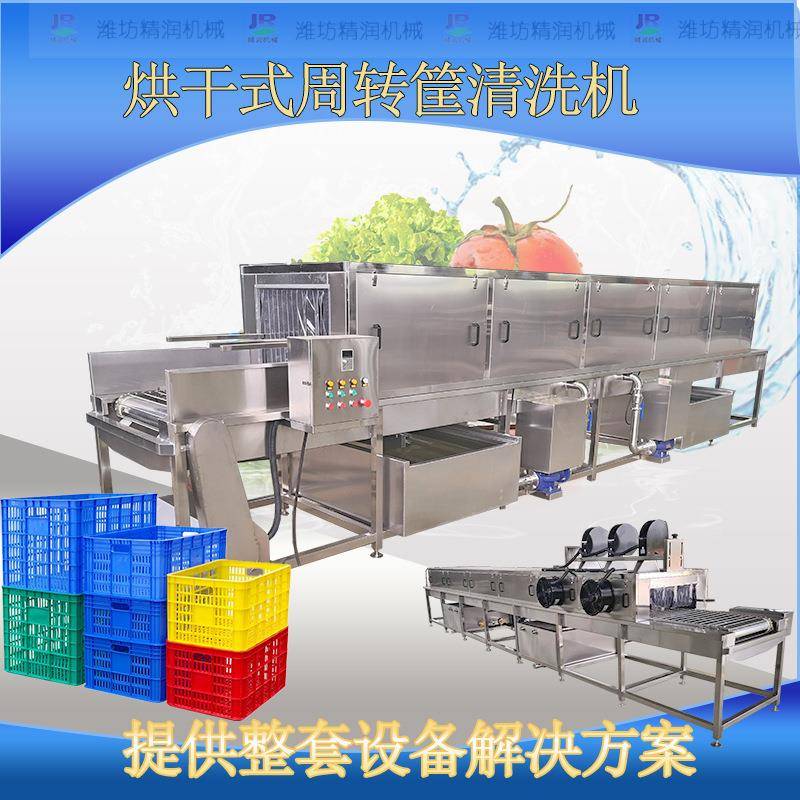 压喷高淋去油污肉HEO制品周转筐清洗机隧道式压喷淋筐机高厂洗家
