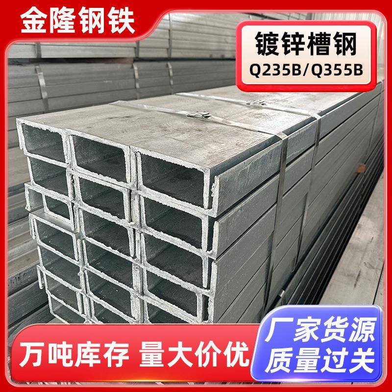 Q235BQ355B镀锌槽钢热轧U型钢建筑幕墙钢结构用激光切割