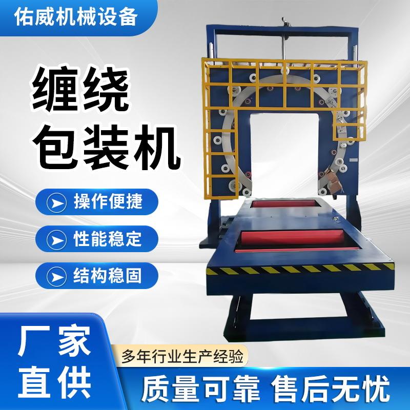 软管缠绕膜钢卷打包机全自动立式环体缠绕机包安装钢丝轮胎包装机