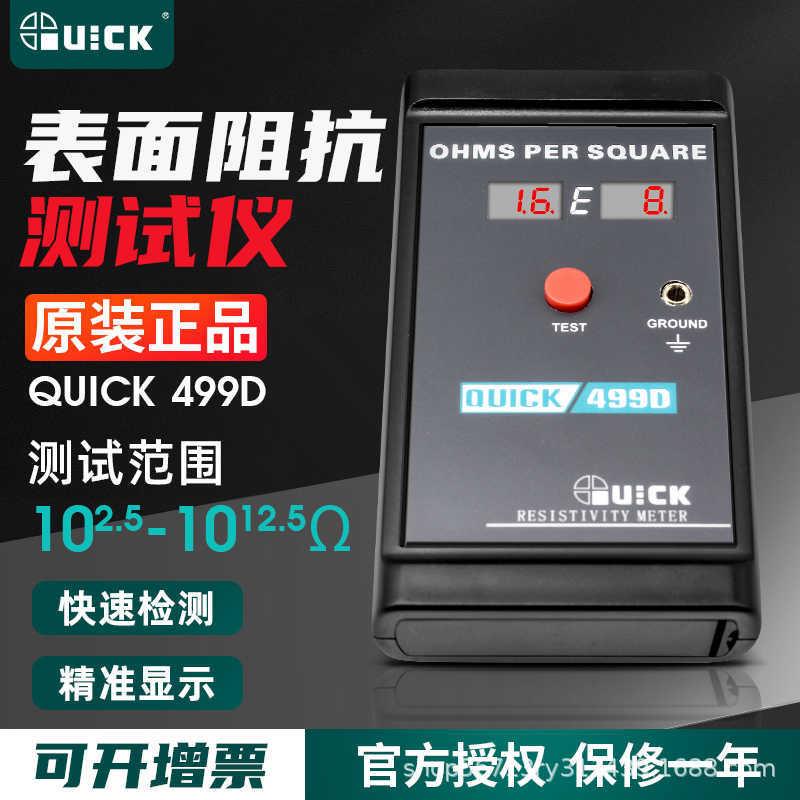 499D表面电阻测试仪塑防静电测试仪绝缘台垫检测仪499ZC