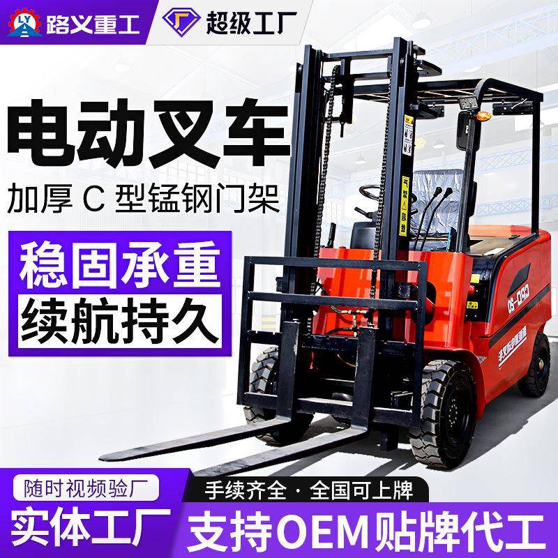 四轮电动叉车2吨吨5吨新能源座驾式电动叉车仓库搬运装卸堆高车