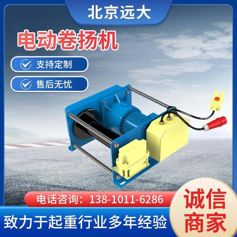 电动卷扬机起重升降德式钢丝绳绞盘遥控快慢速商场卷扬机吊机,搬运/仓储/物流设备,其他起重搬运设备,淘宝优惠券,粉丝福利购,淘宝优惠卷
