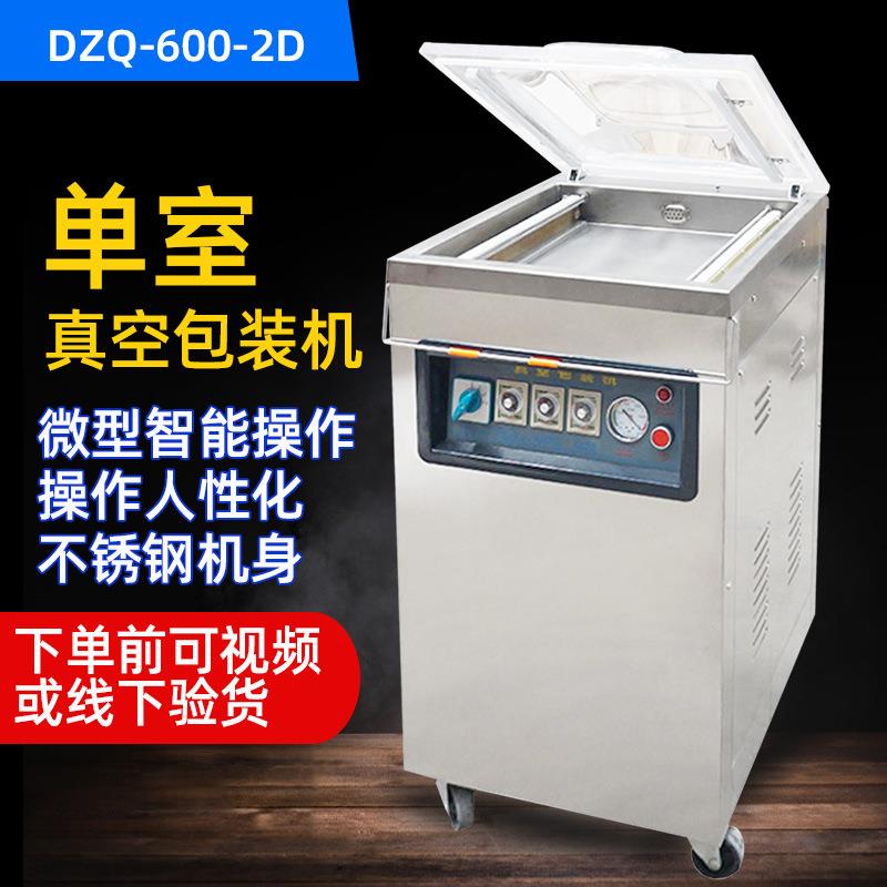 统昌凯驰DZQ-600-2D单室真空包装机熟食零食真空封口机机高效率