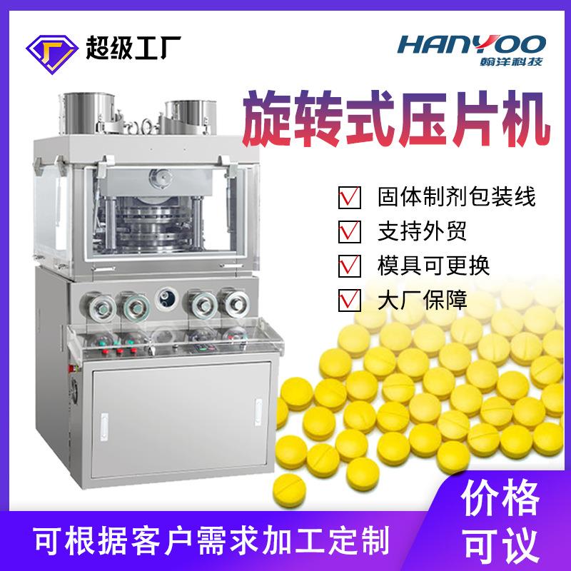 江苏中药片旋转式压片机压片糖果全自动压片机粉末压片机