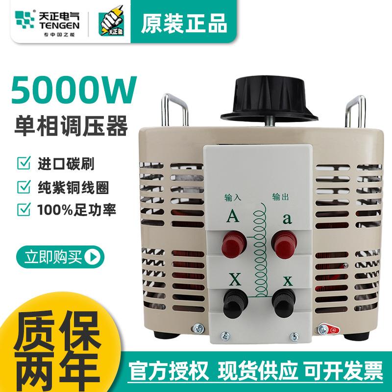 TDGC2-5kva单相调压器5000w自耦0-250/300调压变压器220v