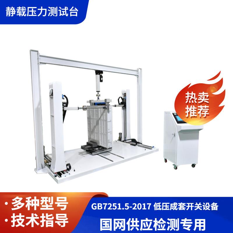 机械静载力试验机IK测试新能源充电桩电表箱的机械静载力检测仪
