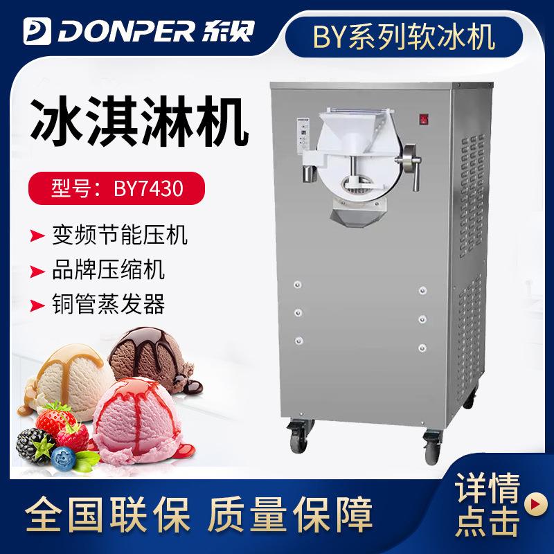 硬质冰淇淋机商用全自动硬冰机台式球形冰激凌机雪糕机BY7430