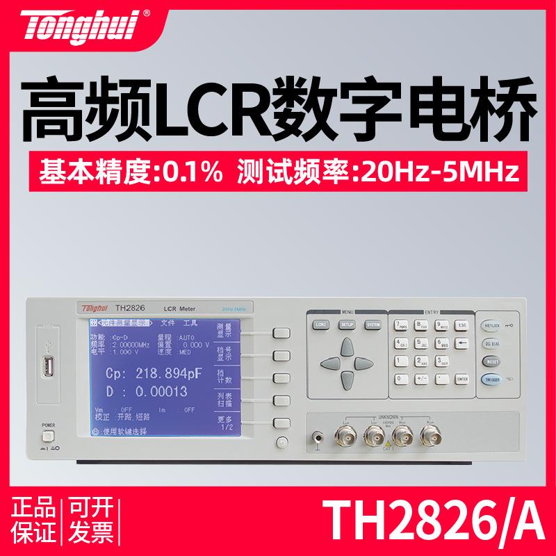 TH2826/2826A高频LCR数字电桥高精度电阻电容电感测量测试仪