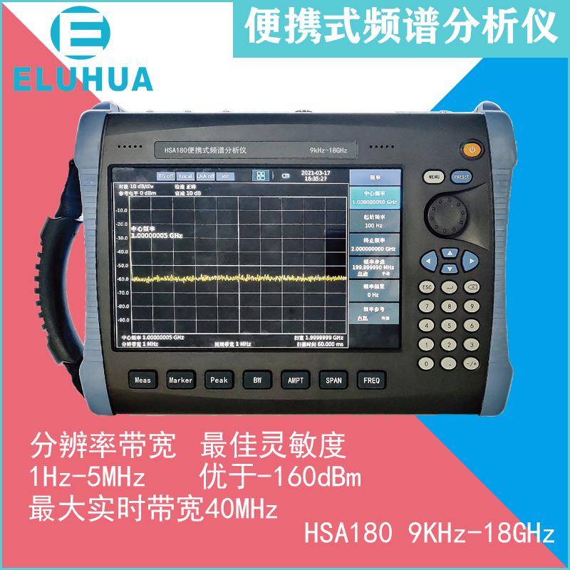 频谱分析仪便携式HSA1809KHz-3.6/7.5/18GHz多种可选跟踪源TG