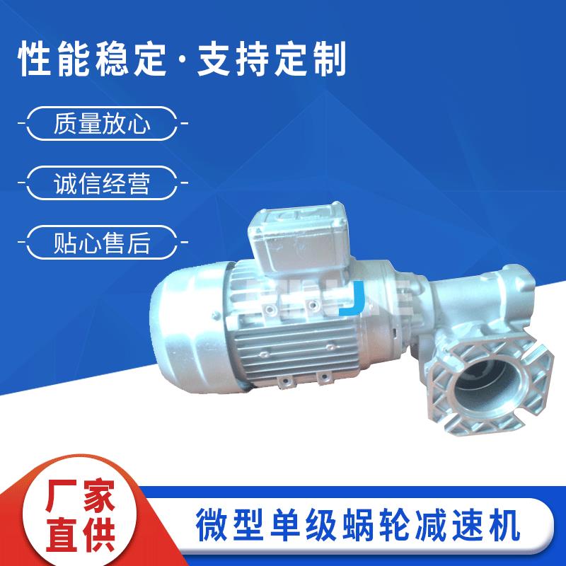 MINJIEVF47蜗轮蜗杆减速机微型单级蜗轮减速机三相电机减速机