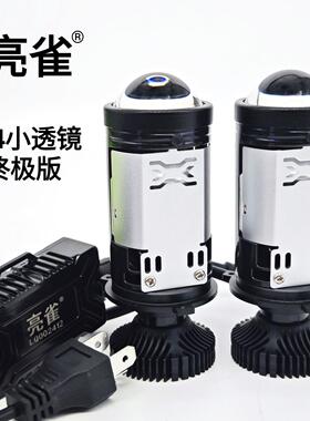 亮雀 H4 小透镜 终极版 LED灯泡 双灯杯设计 远近一体 激光效果