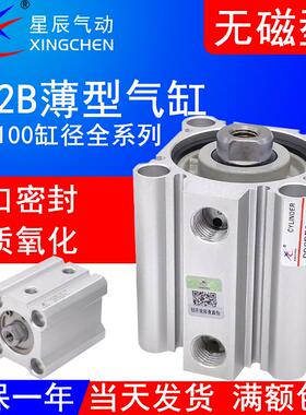 星辰ACQ薄型气缸CQ2B12/16/20/25/32/40/50/63/80/100-5X10*30x75