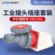 16A 32A航空工业插头3芯4线5孔插座IP67防水连接器三相电380V套装