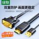 绿联hdmi转vga高清线连接显示器屏电脑笔记本外接转换器 视频转接