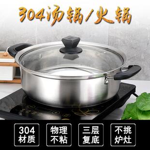汤锅304不锈钢火锅多用不粘锅加厚燃气电磁炉平底锅26/28/30/32cm