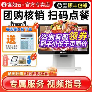 客如云收银机All商用餐饮收银系统扫码点餐点菜机饭店超市水果称