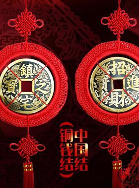 中国结铜钱挂件大小号乔迁送礼安宅之宝平安聚招财纳宝工艺品摆件