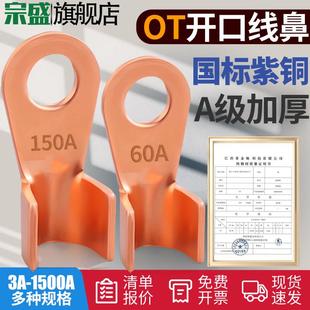 Ot开鼻压接耳铜鼻铜冷压端子排线连接器大电流铜连接器